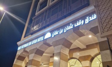Uthman Ben Affan Hotel